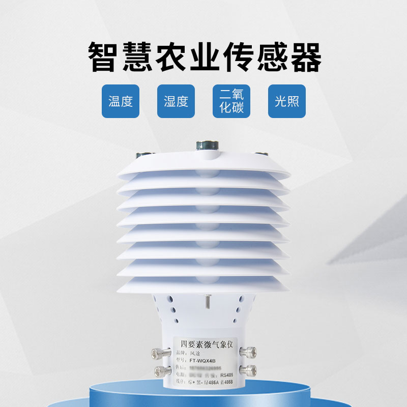 溫室大棚傳感器是什么？