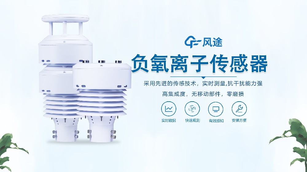 一體化負氧離子傳感器是什么？視頻詳細講解