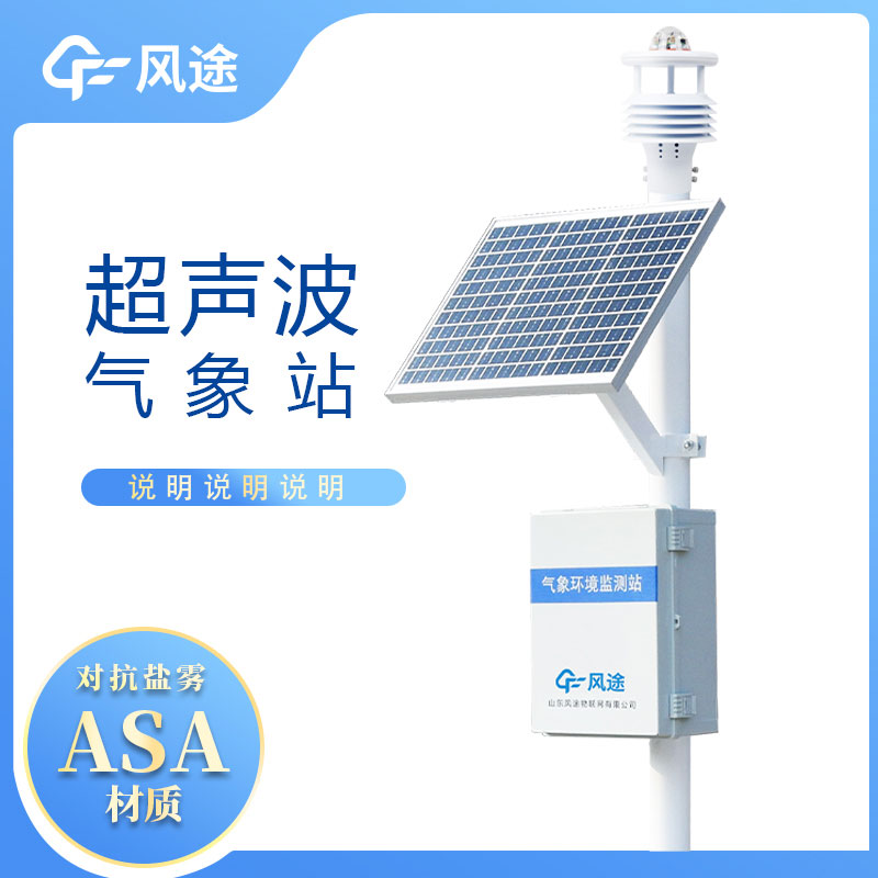 小型氣象站什么品牌好？