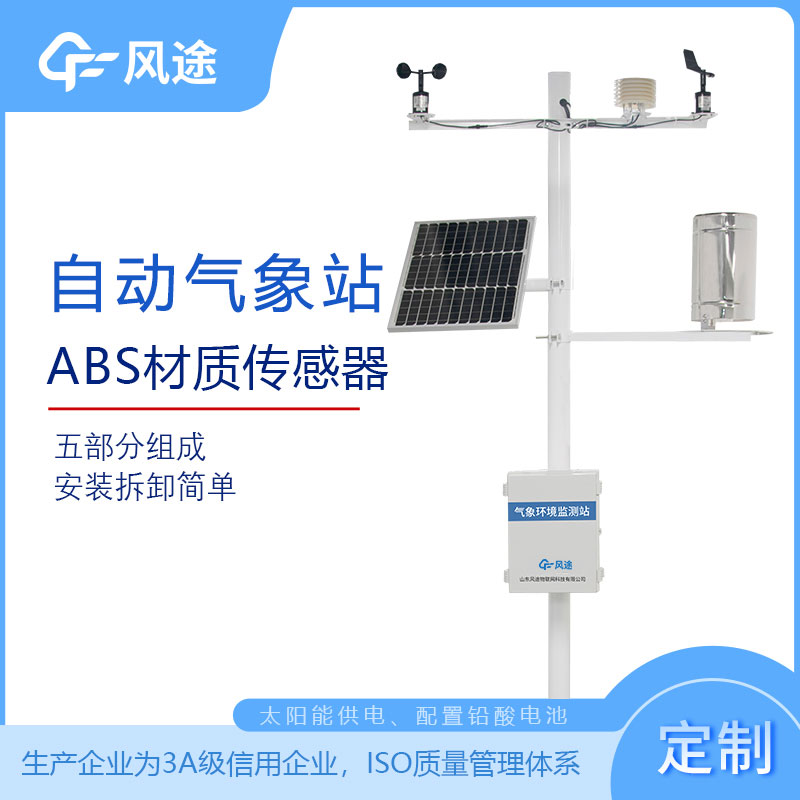 區(qū)域自動(dòng)氣象站報(bào)價(jià)是多少？