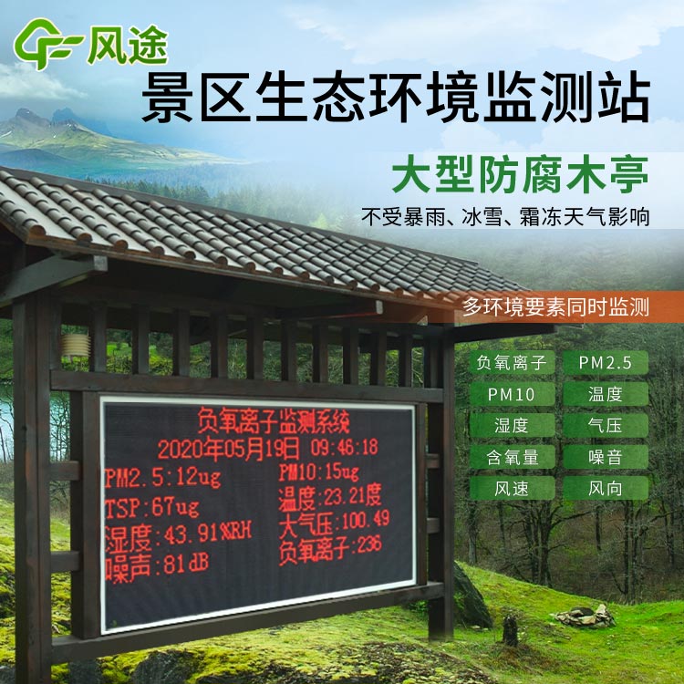 大氣負(fù)氧離子監(jiān)測(cè)站價(jià)格是多少？