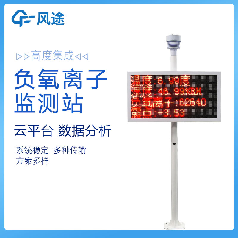 大氣負(fù)氧離子監(jiān)測(cè)站價(jià)格是多少？