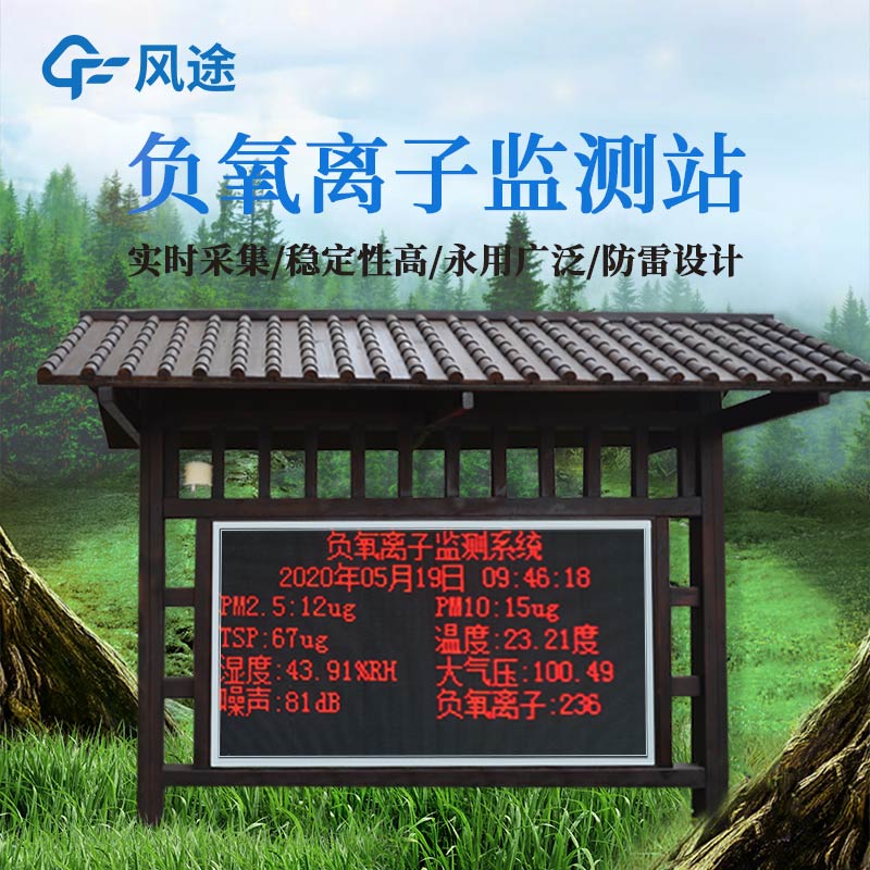 負(fù)氧離子廠家-檢測設(shè)備廠家哪家好？