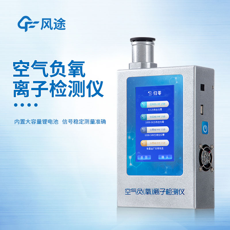 負(fù)離子檢測(cè)儀多少錢(qián)？