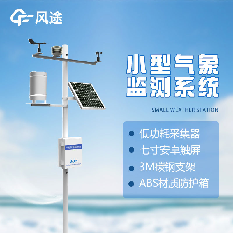 自動(dòng)氣象站傳感器故障了怎么辦？