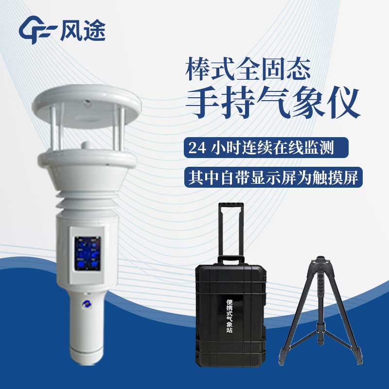 智能氣象站FT-SQ7B性能如何？