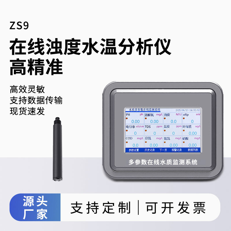 在線濁度儀