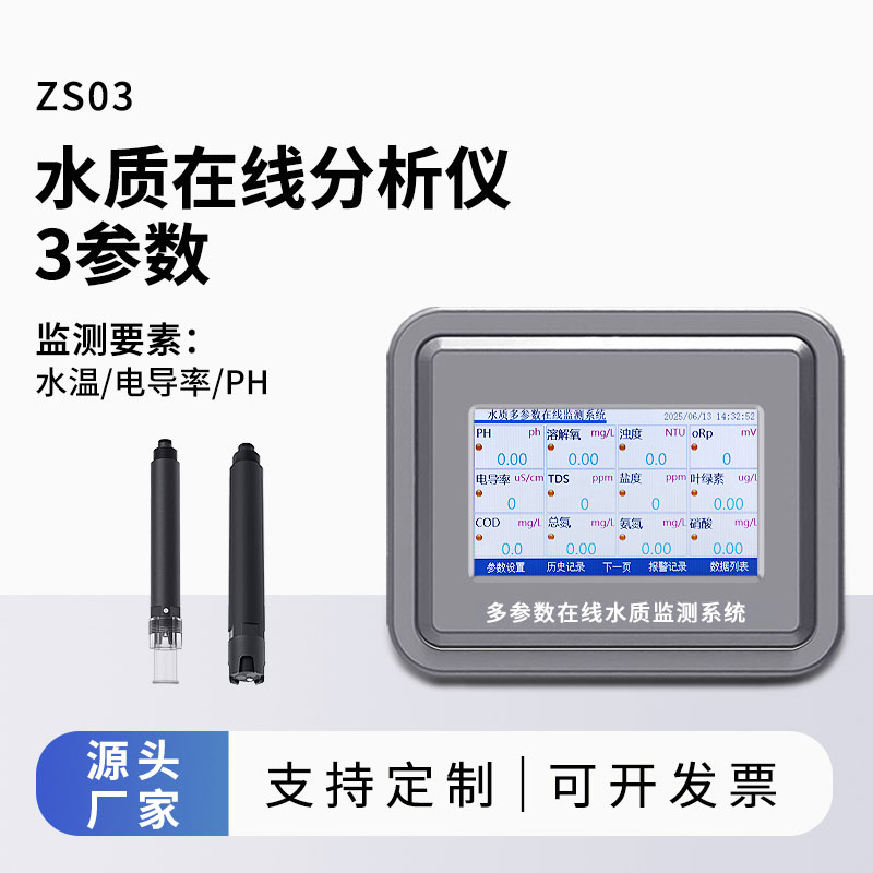 水庫水質(zhì)監(jiān)測設(shè)備