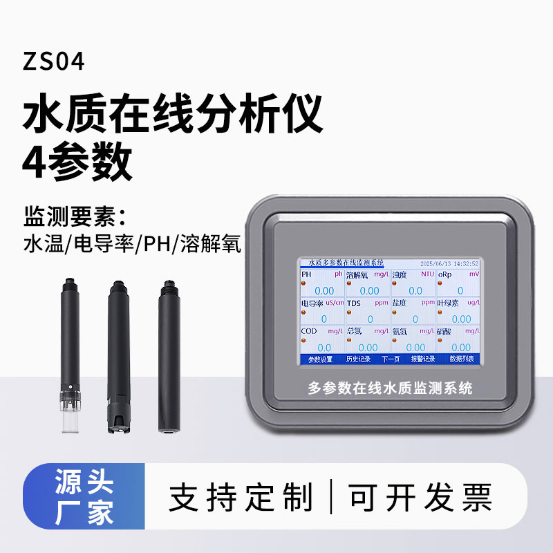 多參數(shù)水質檢測儀