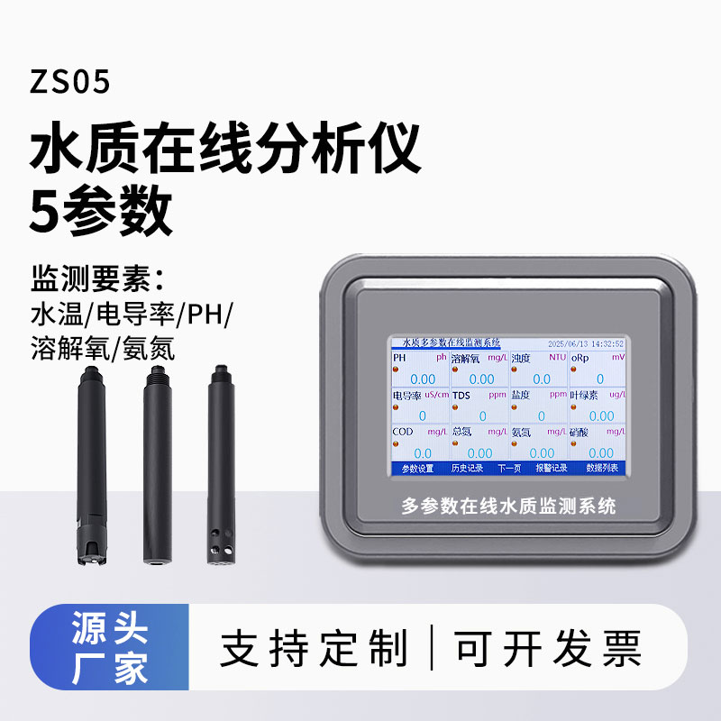 多參數水質監(jiān)測設備