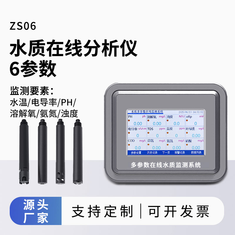水溫、電導(dǎo)率、PH、溶解氧、氨氮、濁度在線水質(zhì)分析儀