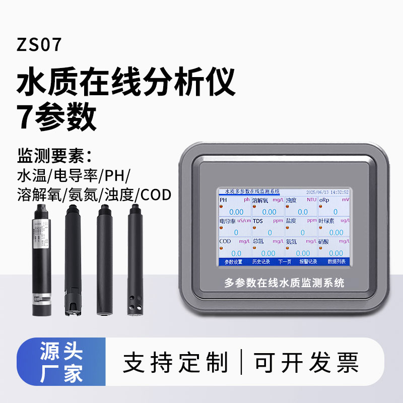 水溫、電導(dǎo)率、PH、溶解氧、氨氮、cod、濁度在線分析儀
