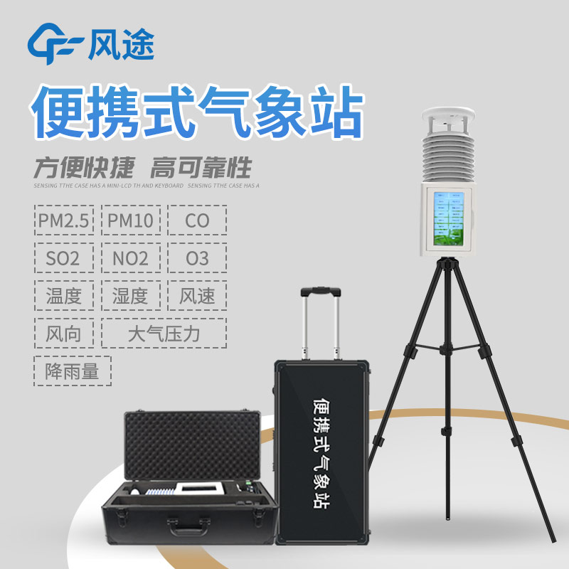 便攜式氣象站屏幕款13.jpg