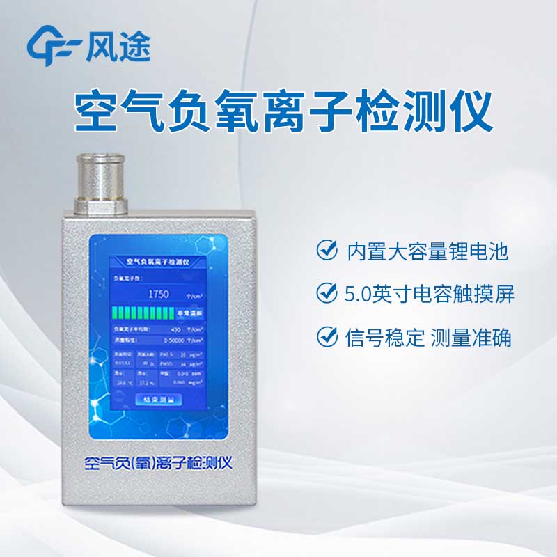 手持負(fù)氧離子 (7).jpg