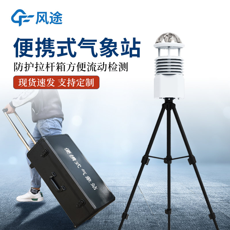 藍(lán)牙便攜式氣象站.jpg
