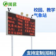 校園氣象站，“零距離”感受氣象知識(shí)
