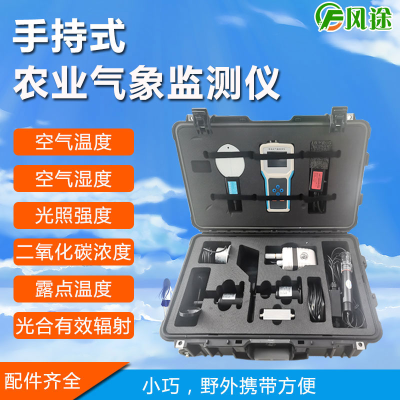 手持式氣象站是什么樣的產(chǎn)品？