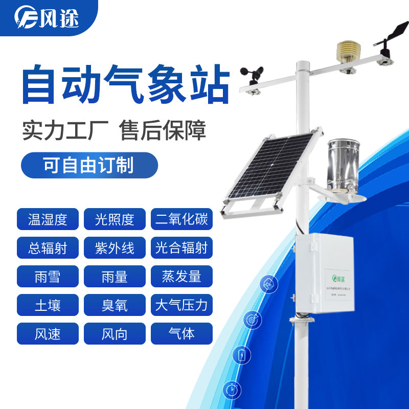 農(nóng)業(yè)氣象觀測(cè)設(shè)備，用“數(shù)據(jù)”種田！